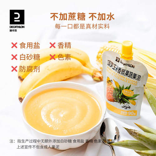 迪卡侬果泥无添加盐糖运动儿童代餐辅食香蕉草莓梨水果小孩CSH2 - 图2