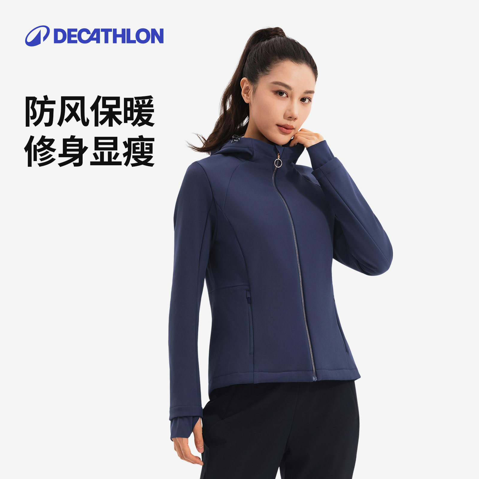迪卡侬防风防泼水运动夹克外套加绒保暖修身收腰显瘦连帽女RFY3