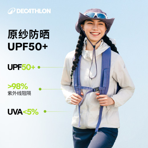 迪卡侬防晒衣H100防紫外线皮肤衣男防晒外套轻薄户外防晒服女ODH - 图0
