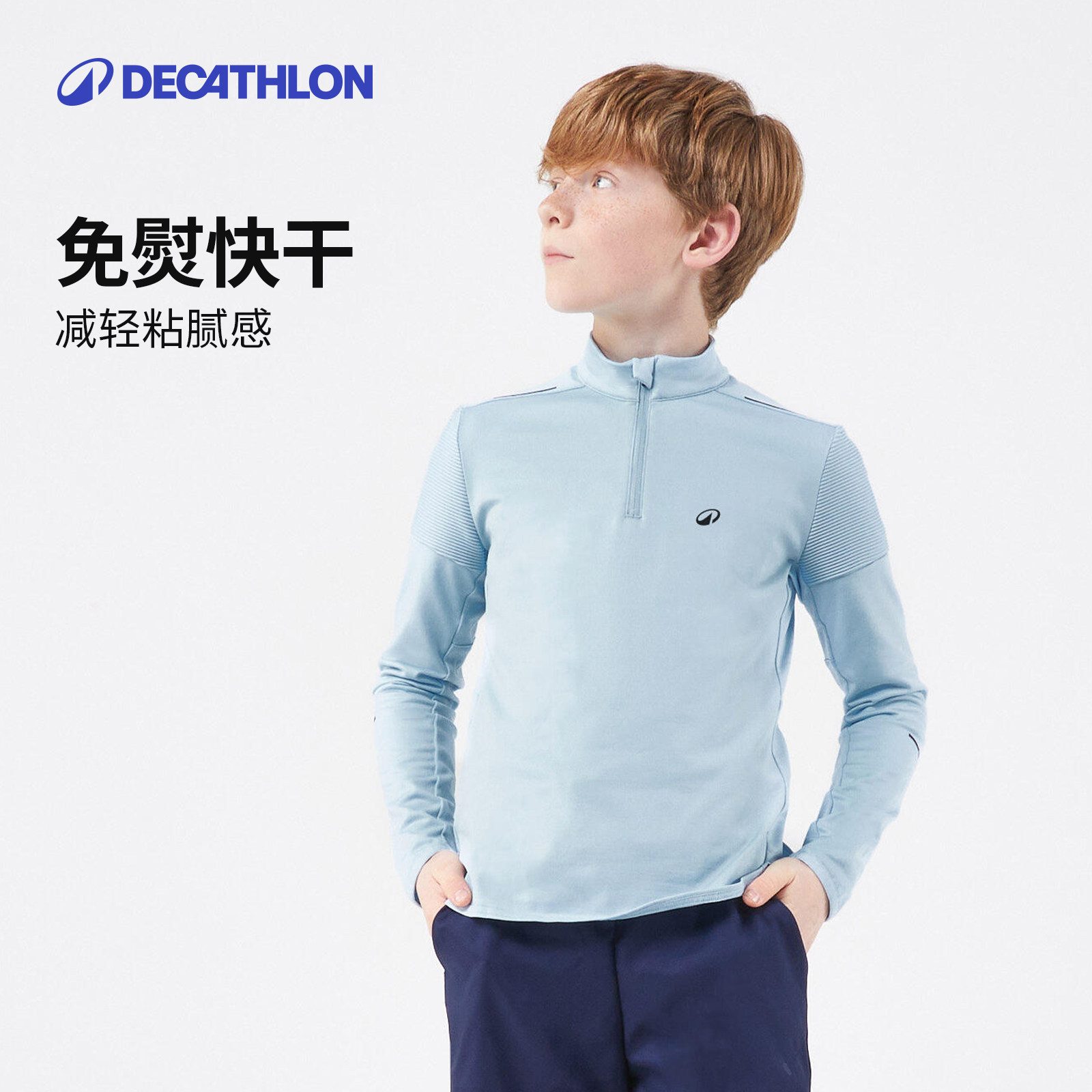 迪卡侬青少年网球保暖长袖T恤防寒保暖免熨快干半拉长袖男童SAJ3,淘宝优惠券,粉丝福利购,淘宝优惠卷