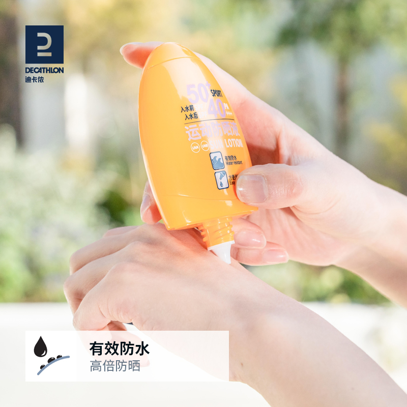 迪卡侬防晒乳液防水防汗紫外线水润运动户外防晒霜SPF50+ END7 - 图2