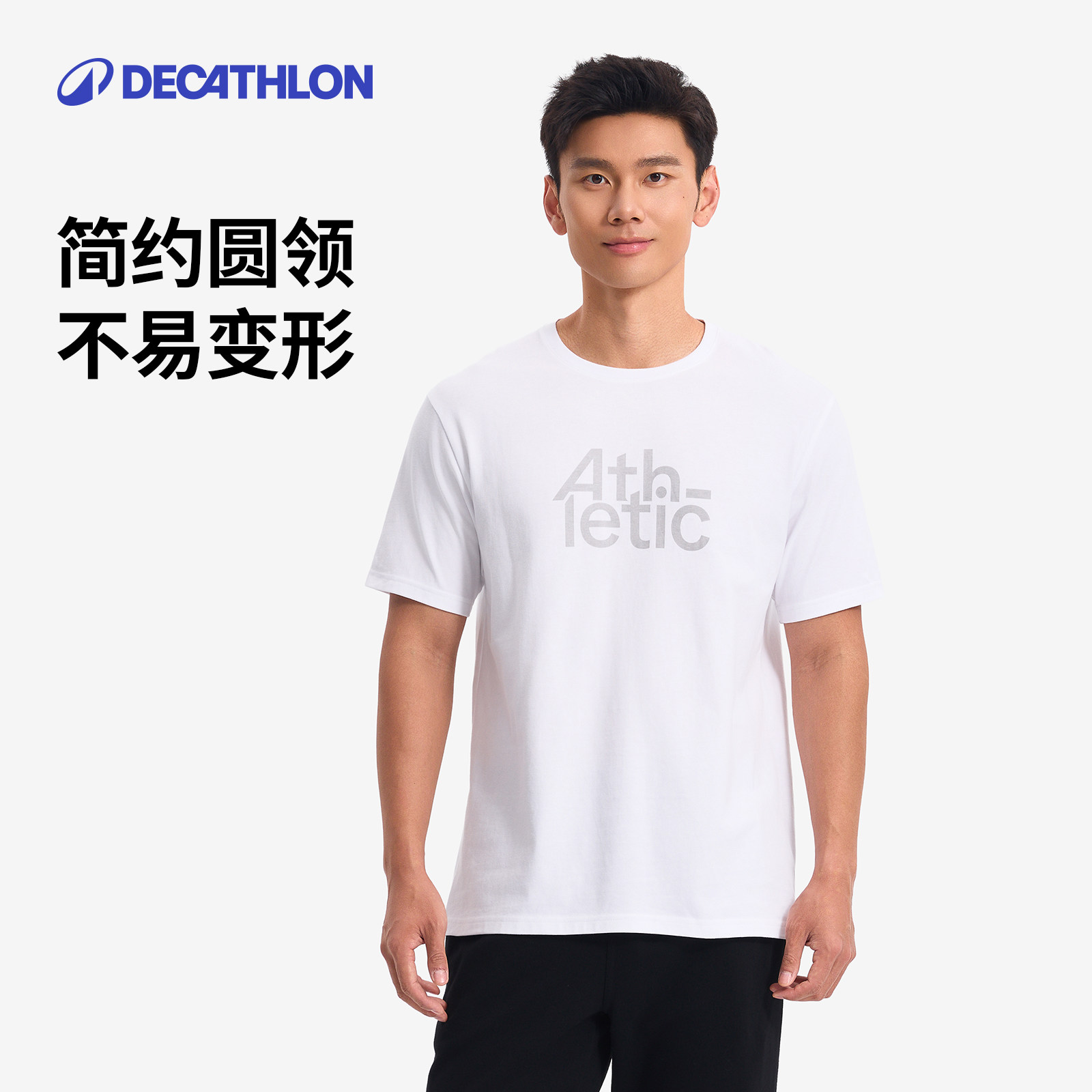 迪卡侬运动T恤春夏季男印花棉质短袖健身打底衫透气上衣体恤SAT3,淘宝优惠券,粉丝福利购,淘宝优惠卷