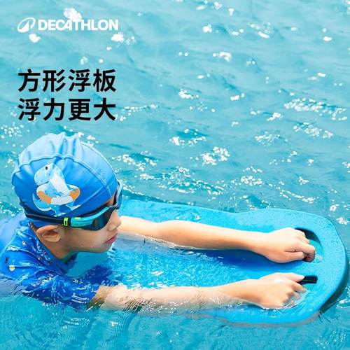迪卡侬浮板大人打水板儿童初学者学游泳套装漂浮浮力装备WWK4 - 图1