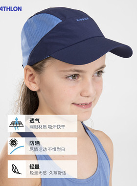 迪卡侬儿童运动鸭舌帽
