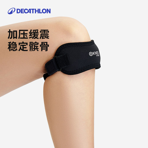 迪卡侬髌骨带篮球男跑步护膝专业运动女跳绳膝盖髌骨保护带CSH6 - 图0
