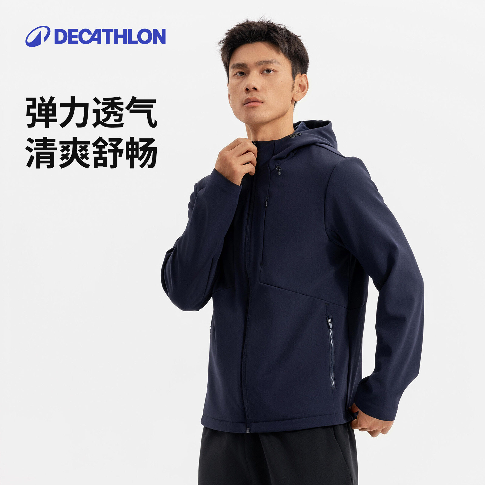 迪卡侬男士梭织秋季软壳保暖夹克加绒防风防泼水运动健身外套SAX1,淘宝优惠券,粉丝福利购,淘宝优惠卷