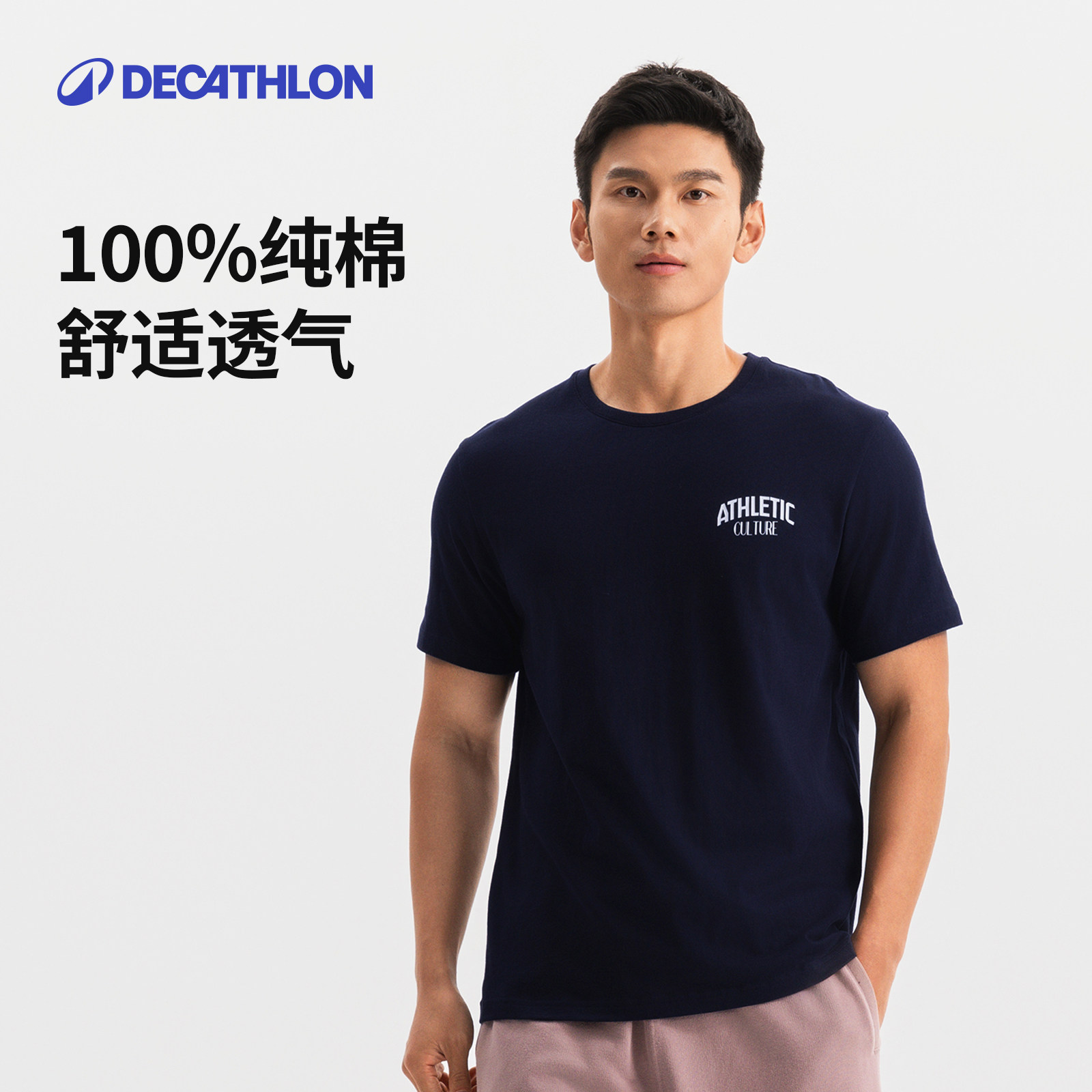迪卡侬运动T恤春夏季男印花棉质短袖健身打底衫透气上衣体恤SAT3,淘宝优惠券,粉丝福利购,淘宝优惠卷