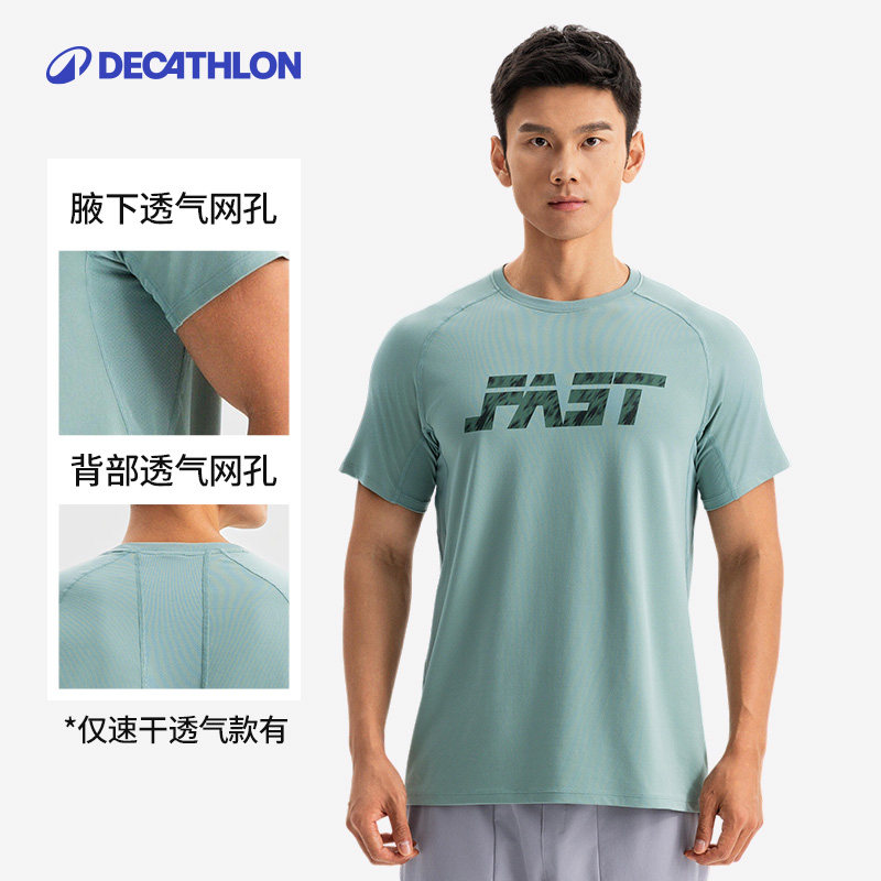 迪卡侬速干t恤男短袖夏季速干衣跑步健身透气冰丝上衣运动T恤SAX2,淘宝优惠券,粉丝福利购,淘宝优惠卷
