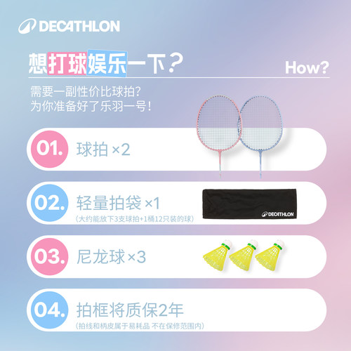 迪卡侬羽毛球拍正品成人双拍羽毛球套装儿童小学生亲子户外CSR1 - 图0