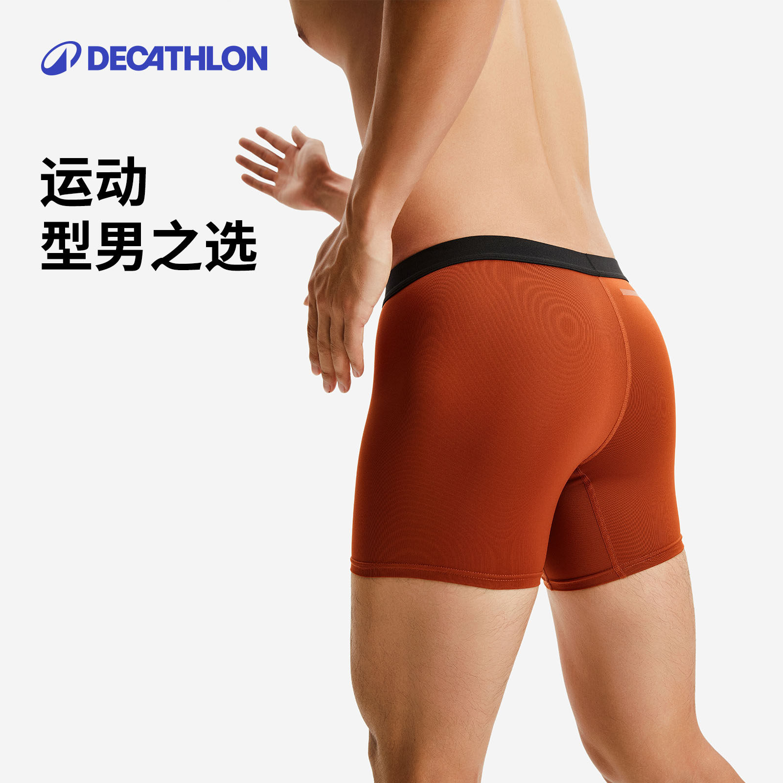 迪卡侬内裤男士夏季薄款冰丝平角裤速干透气弹力跑步四角裤男SAS2,淘宝优惠券,粉丝福利购,淘宝优惠卷