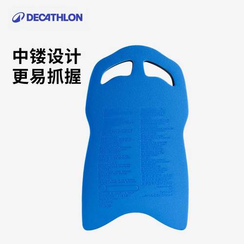 迪卡侬浮板大人打水板儿童初学者学游泳套装漂浮浮力装备WWK4 - 图0