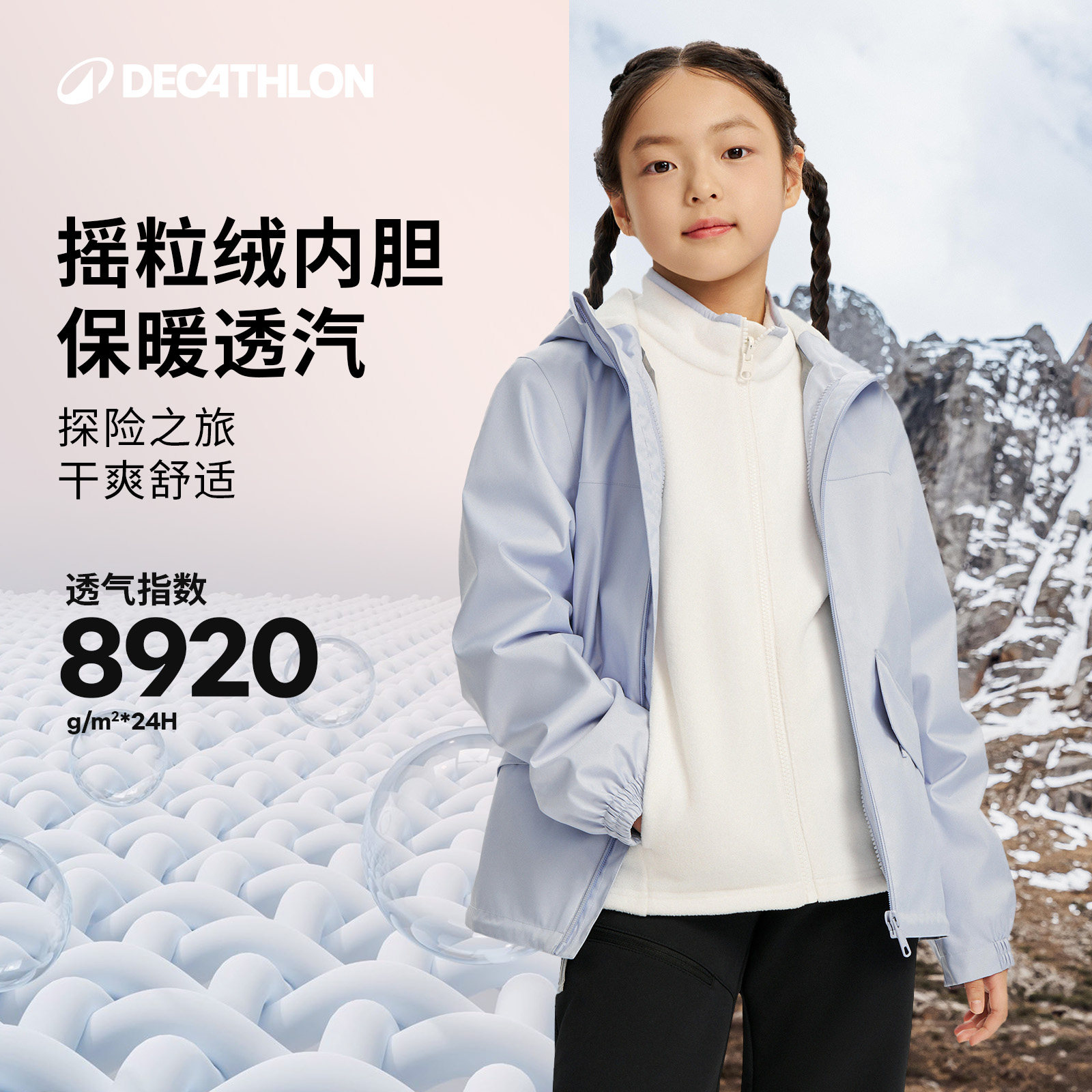 迪卡侬儿童可拆卸三合一冲锋衣外套男女加绒春冬加厚保暖上衣KIDS,淘宝优惠券,粉丝福利购,淘宝优惠卷