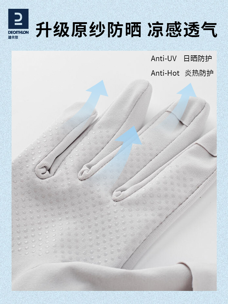 迪卡侬手套防晒薄款女男款长短防紫外线骑行透气全指防滑透气OVFI,淘宝优惠券,粉丝福利购,淘宝优惠卷