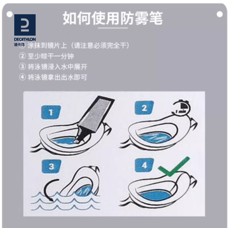 迪卡侬泳镜镜片防起雾涂抹防雾笔游泳眼镜护目镜专业防雾剂IVA5-图3