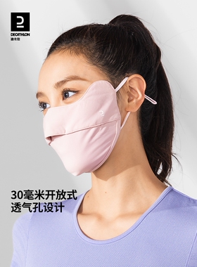 迪卡侬夏季防晒透气口罩