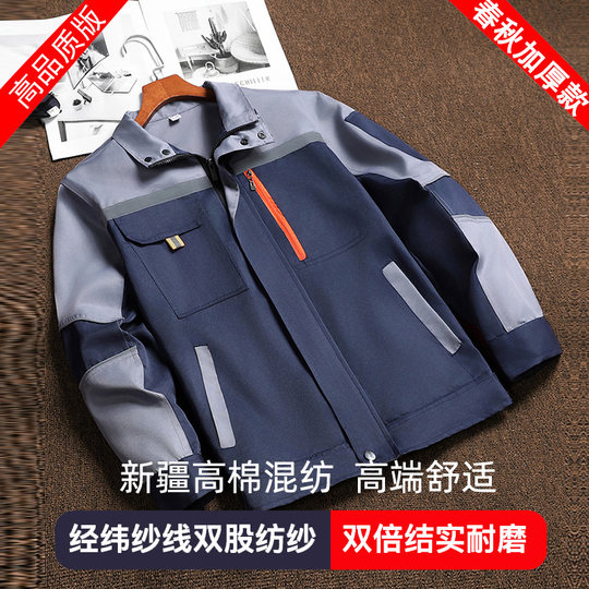 秋冬季工作服套装男装工厂服汽修工地耐磨工装长袖上衣定制劳保服
