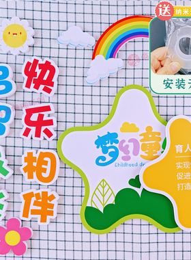 3至6岁学习与发展指南3D立体墙贴