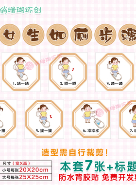幼儿园如厕步骤环创流程图墙贴画