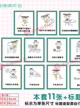 俏珊瑚幼儿园行为好习惯环创墙贴