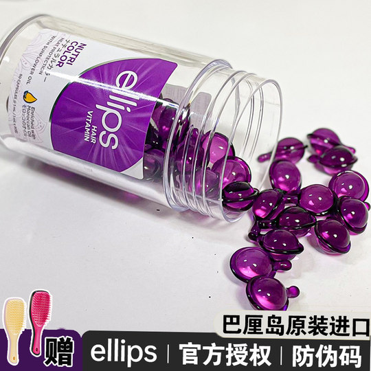 印尼ellips护发精油女防毛躁柔顺持久留香 修复干枯头发修复顺滑
