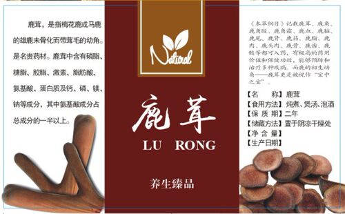 野山参粉三七花高丽参鹿茸胖大海肉苁蓉不干胶标签贴纸100张 - 图0