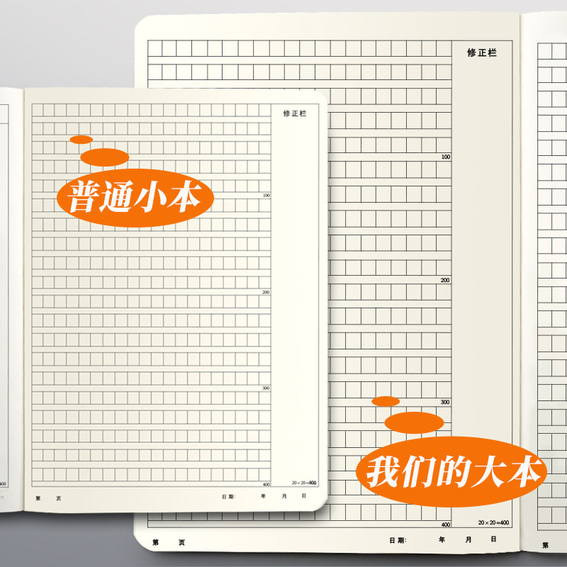 快力文4本作文本3 6年级加厚小学生大号作文簿方格牛皮纸b5二三年级1 3语文本7 9大本格子本子作业本初中批发唯阅办公专营店