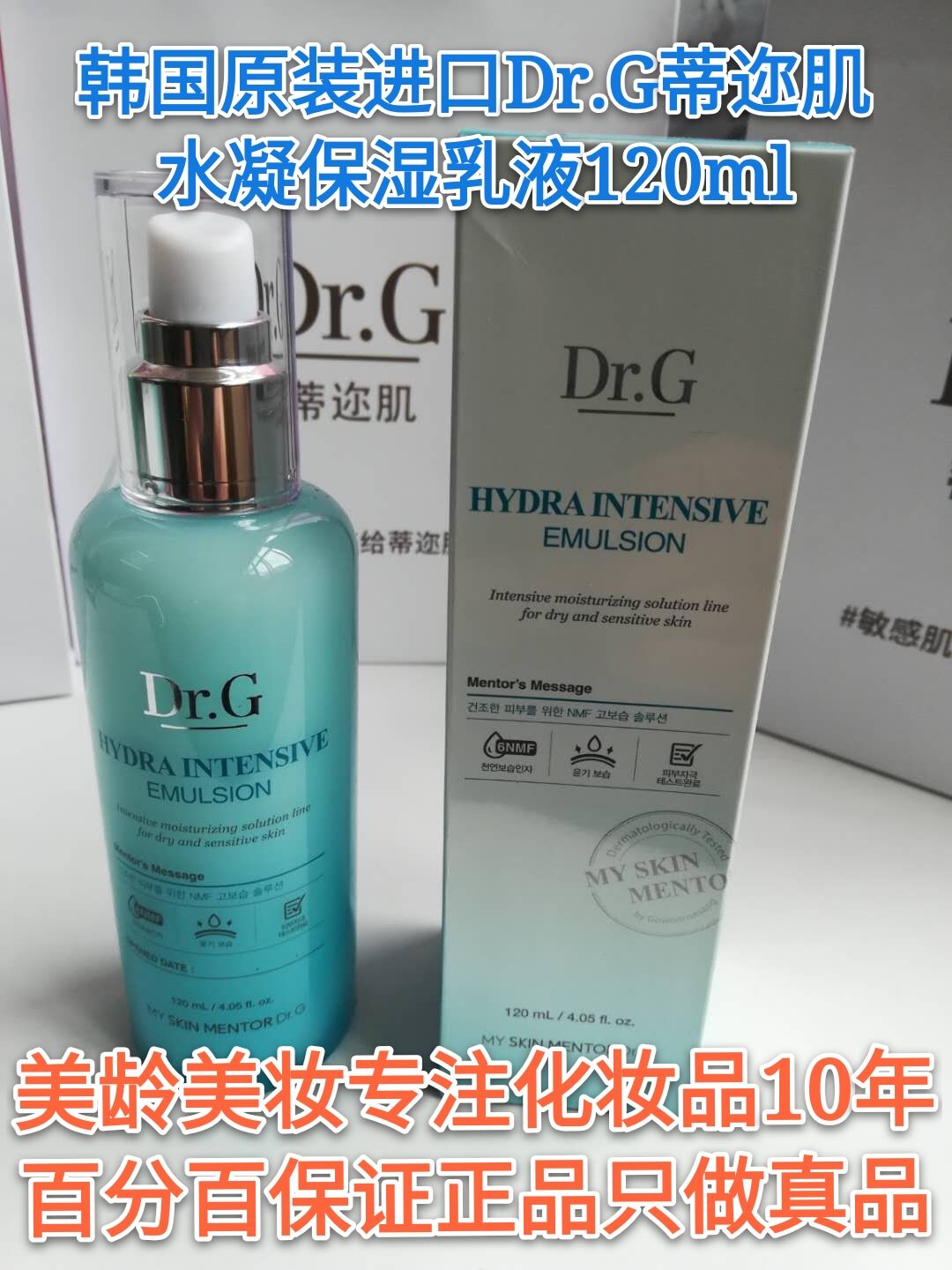 韩国Dr.G水凝保湿乳液蒂迩肌Drg补水脸部深层滋润不油腻原装进口 - 图0