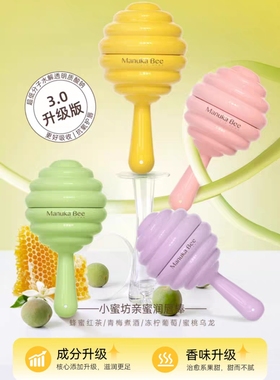 小蜜坊MKB亲密润唇棒棒糖润唇膏 蜂蜜 蜜桃 葡萄 青梅