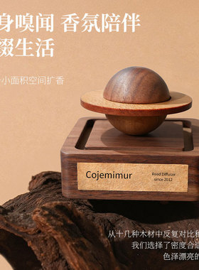 星球黑胡桃木香薰摆件扩香器家用持久留香室内车载无火精油扩香