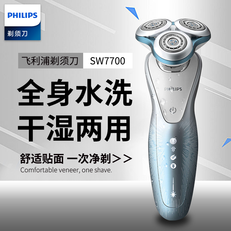 星球大战正品 sw7700 飞利浦电动干湿双剃男士充电式刮胡刃 星球大战正品 sw7700 飞利浦电动干湿双剃男士充电式刮胡刃
