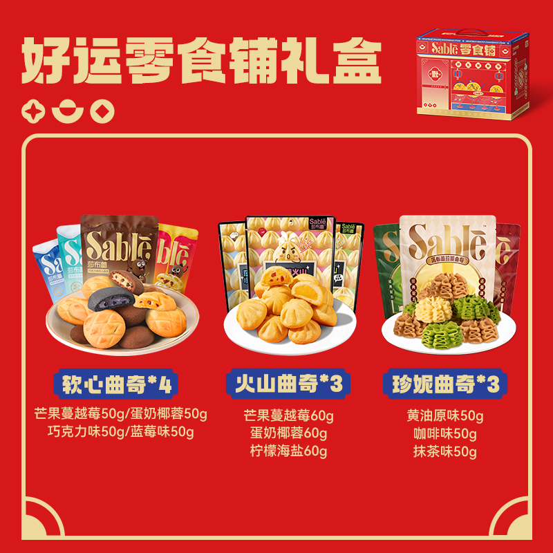 莎布蕾好运零食铺混合曲奇10包年货礼盒