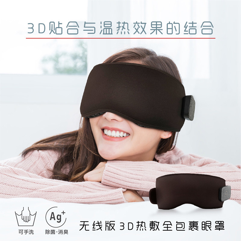 Mytrex日本石墨烯发热遮光睡眠眼罩 眼部按摩仪