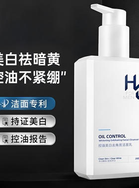 赫恩美白洗面奶男士氨基酸控油