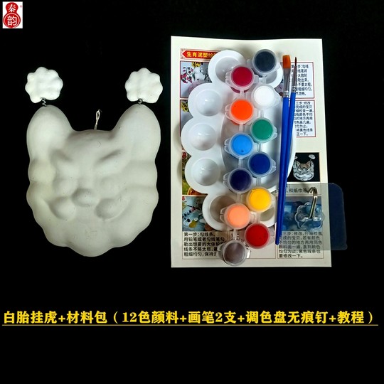 非遗工艺品DIY手工材料包凤翔泥塑小挂虎空白胚美术幼儿学生教学