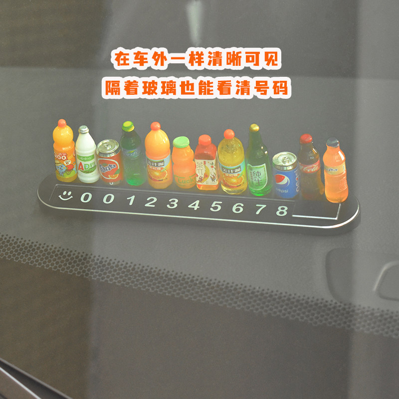 创意小酒瓶挪车电话牌车用汽车临时停车号码牌车载停靠牌移车牌,淘宝优惠券,粉丝福利购,淘宝优惠卷