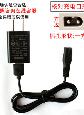 适用 南极人Q10 Q6理发器充电器宝宝电推剪USB电源线5V充电线配件