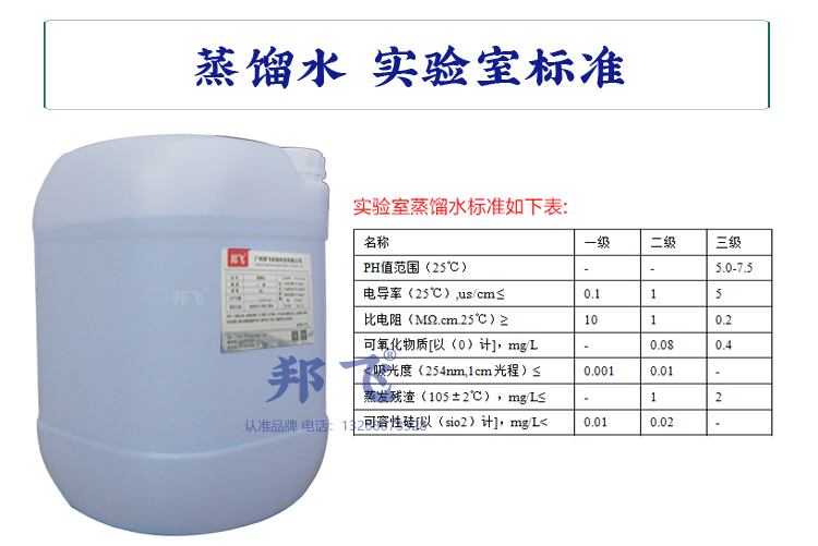 实验室三级蒸馏水工业三级纯水蒸馏水大桶通用25kg公斤装可定制-图0