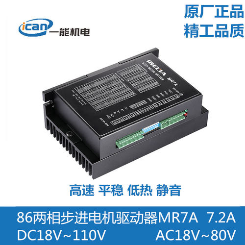 8586BYGH34HS双脉冲ICAN一能两相步进电机马达驱动器MR7A DMA860H - 图2