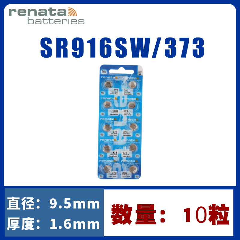 Renata瑞士SR916SW电子手表电池1.55V氧化银373原装纽扣电池10粒