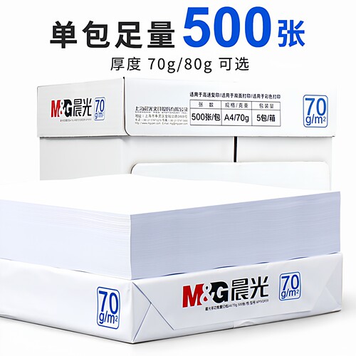 晨光A4打印纸500张官方旗舰店直发80g加厚办公复印纸白纸70克a4纸一整箱批发 支持双面打印 - 图0
