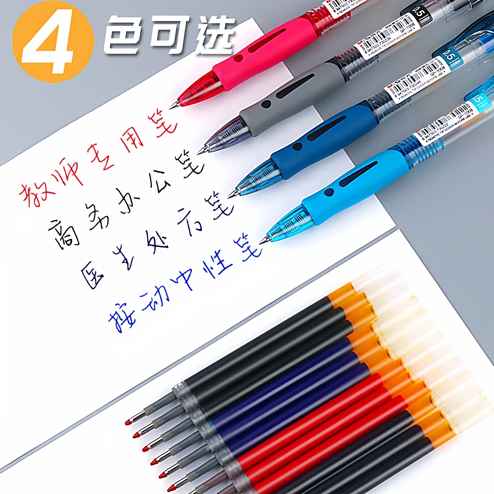 晨光gp1008按动中性笔0.5mm黑色子弹头 速干顺滑 医生商务办公签字笔 - 图1