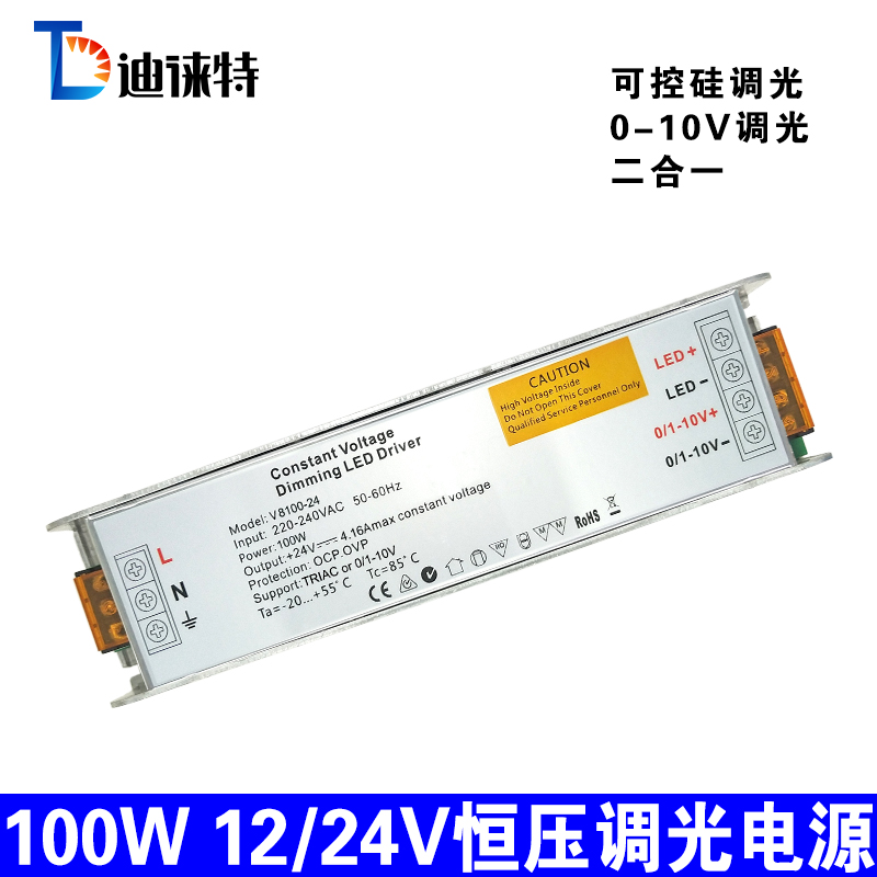 led12V/24V调光开关电源可控硅0-10V调光电源恒压驱动150W100W80W