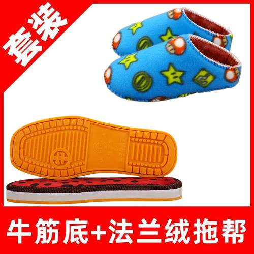 【4送1】孺子牛牛筋手工鞋底防滑耐磨法兰绒海棉鞋帮拖鞋帮半成品 - 图0