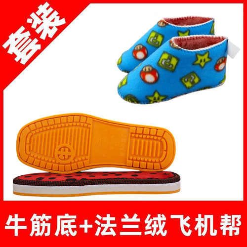 【4送1】孺子牛牛筋手工鞋底防滑耐磨法兰绒海棉鞋帮拖鞋帮半成品 - 图1