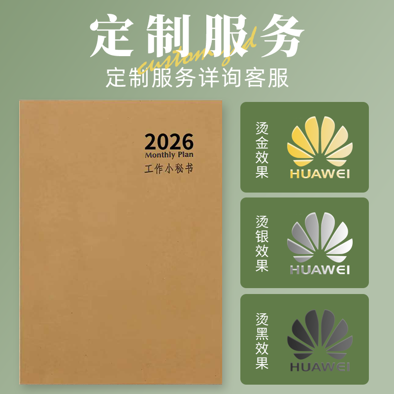 2026年月计划本日程本纯色工作小秘书日历年历每日计划表自律打卡笔记本子时间管理带日期定制可印logo,淘宝优惠券,粉丝福利购,淘宝优惠卷