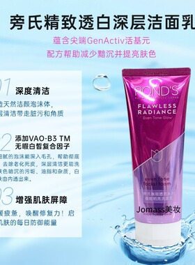 旁氏深层清洁控油洗面奶