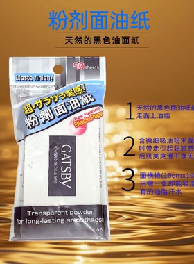 GATSBY杰士派特强吸油纸男女面部清爽粉末吸油膜黑碳控油哑光70片