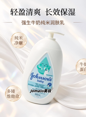 港版强生牛奶润肤保湿身体乳