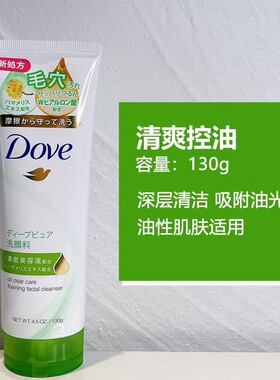 多芬洗面奶洁面乳温和不刺激