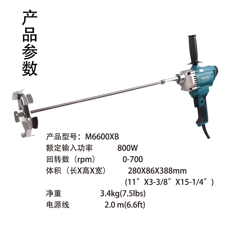 牧田makita搅拌机M6600XB电动搅拌器工业级油漆水泥大功率搅拌机 - 图3